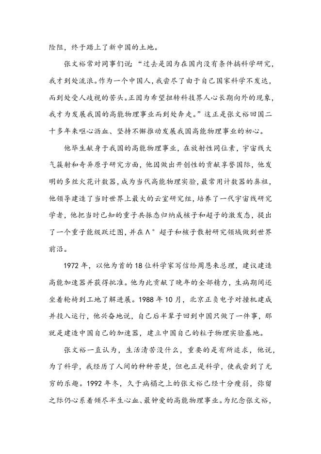 “听从党的调配而竭尽全力”记张文裕院士—空间支部汪慎.docx