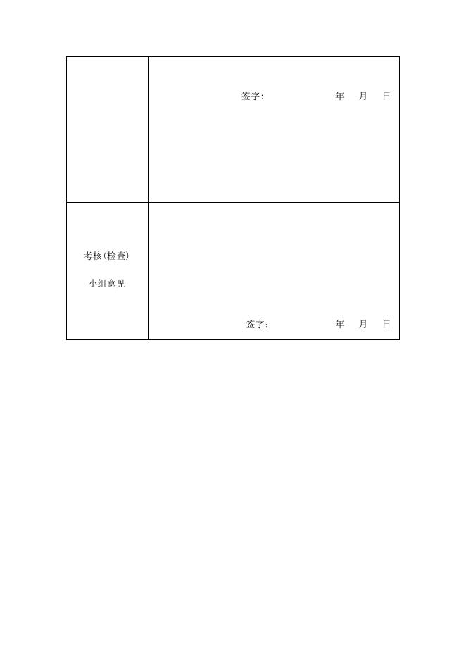 附件2：福州职业技术学院专任教师企业实践检查记录表.docx