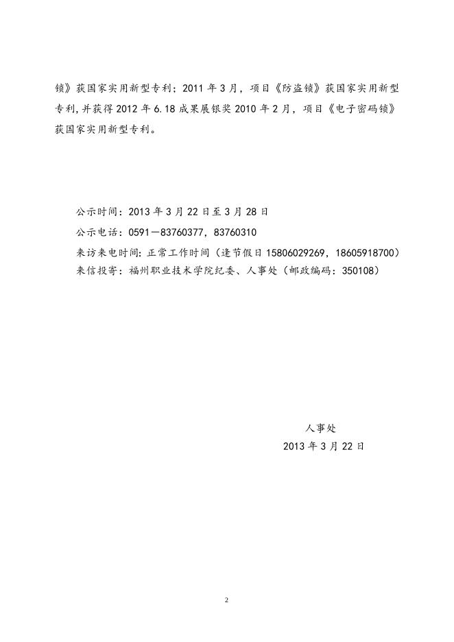 福州职业技术学院人事代理拟录用人员公示.doc