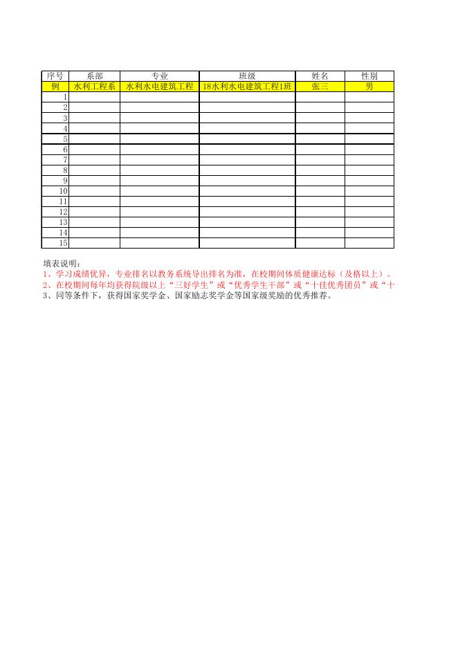 附件2 2021届全区优秀毕业生推荐表.xls