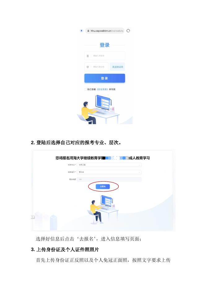 附件2：2023年河海大学高等学历继续教育改革项预报名操作手册.docx