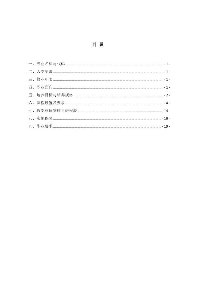 2022级电子信息工程技术专业人才培养方案（new）.pdf