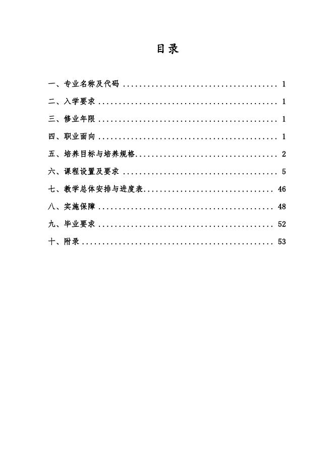 2021级物联网专业人才培养方案.pdf