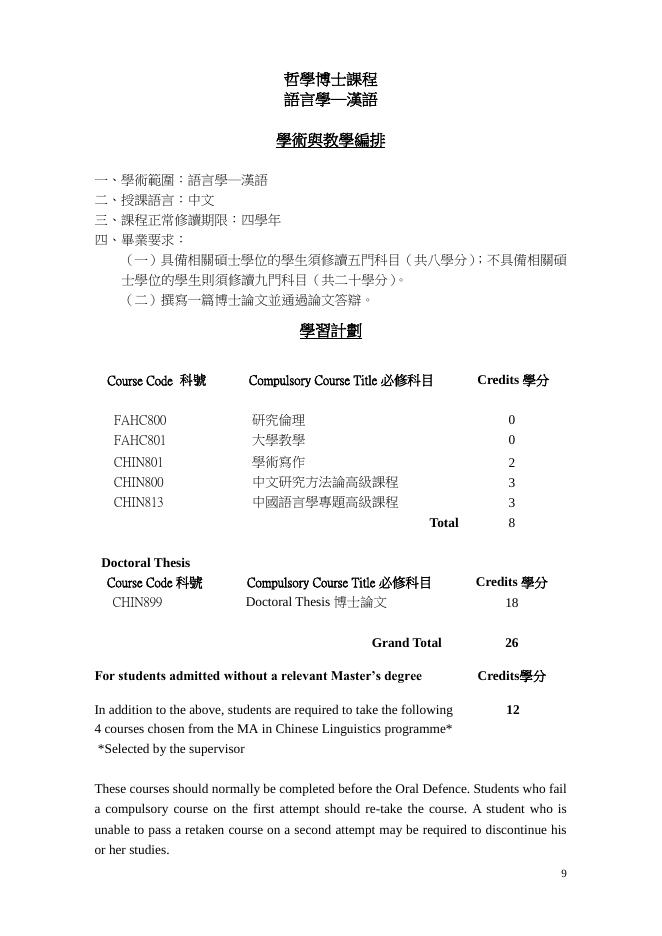 語言學─漢語博士課程計劃1617.pdf