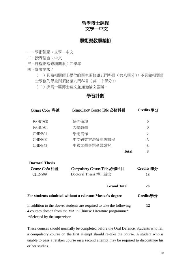 文學─中文博士課程計劃1617.pdf