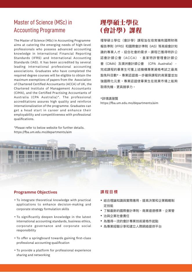 理學碩士學位（會計學） - Faculty of Business Administration | University of Macau.pdf
