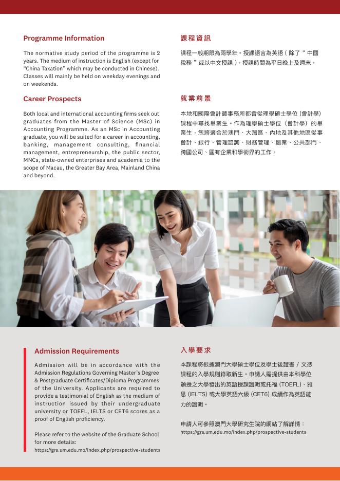 理學碩士學位（會計學） - Faculty of Business Administration | University of Macau.pdf