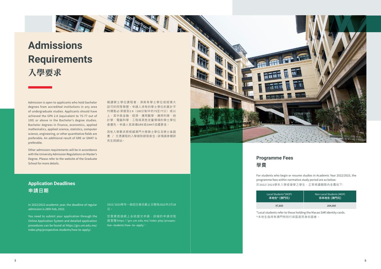 理學碩士學位（金融學） - Faculty of Business Administration | University of Macau.pdf