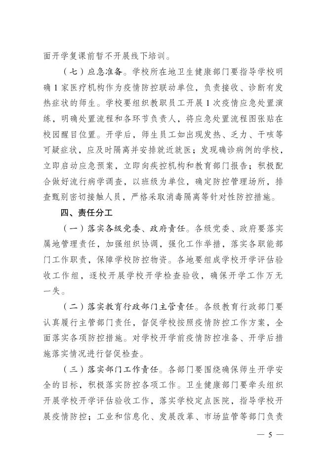 桂新冠防指〔2020〕101号关于印发广西高三、初三年级2020年春季学期开学工作方案的通知.pdf