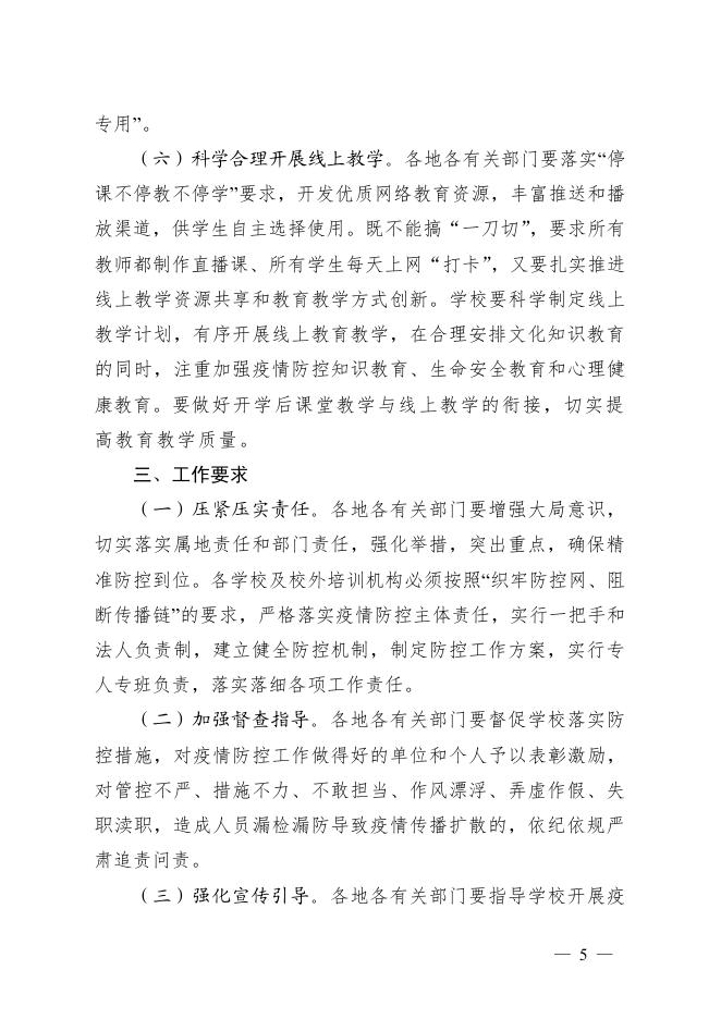 桂新冠防指〔2020〕74号印发关于科学精准做好新冠肺炎疫情防控工作确保学校开学安全指导意见的通知.pdf