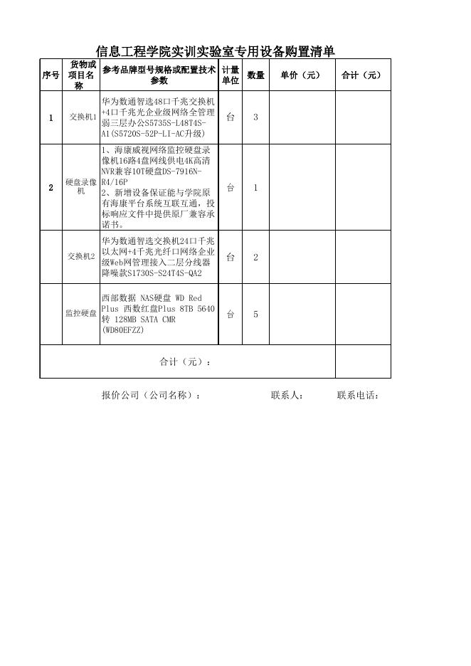 附件：信息工程学院实训实验室专用设备购置清单.xlsx