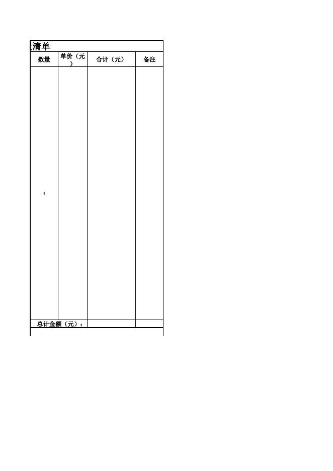 附件：《智能网联汽车技术》二维动画制作购置清单.xlsx