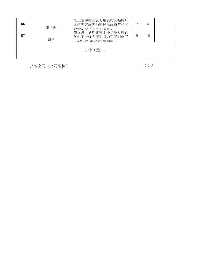 附件：信息工程学院购置2023年秋季学期实验实训及竞赛材料购置清单.xlsx