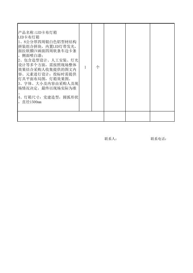 附件：马克思主义学院照明灯具采购需求清单（挂网）.xlsx