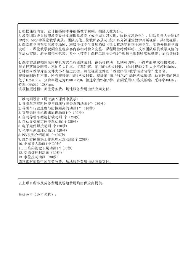 附件：自动化工程学院校级教学资源库《城市轨道机电技术》和《PLC教学》暨教学能力比赛课件及微课项目制作服务清单.xlsx