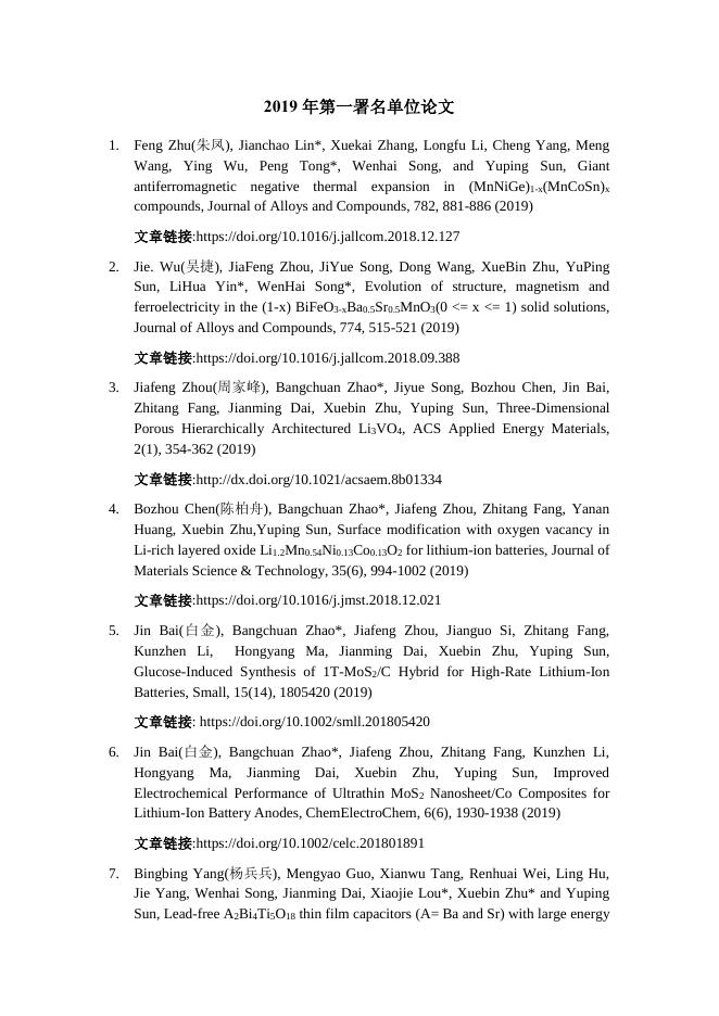 2019年发表论文 2019-04-24.pdf