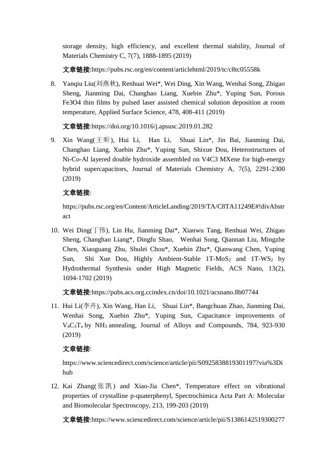 2019年发表论文 2019-04-24.pdf