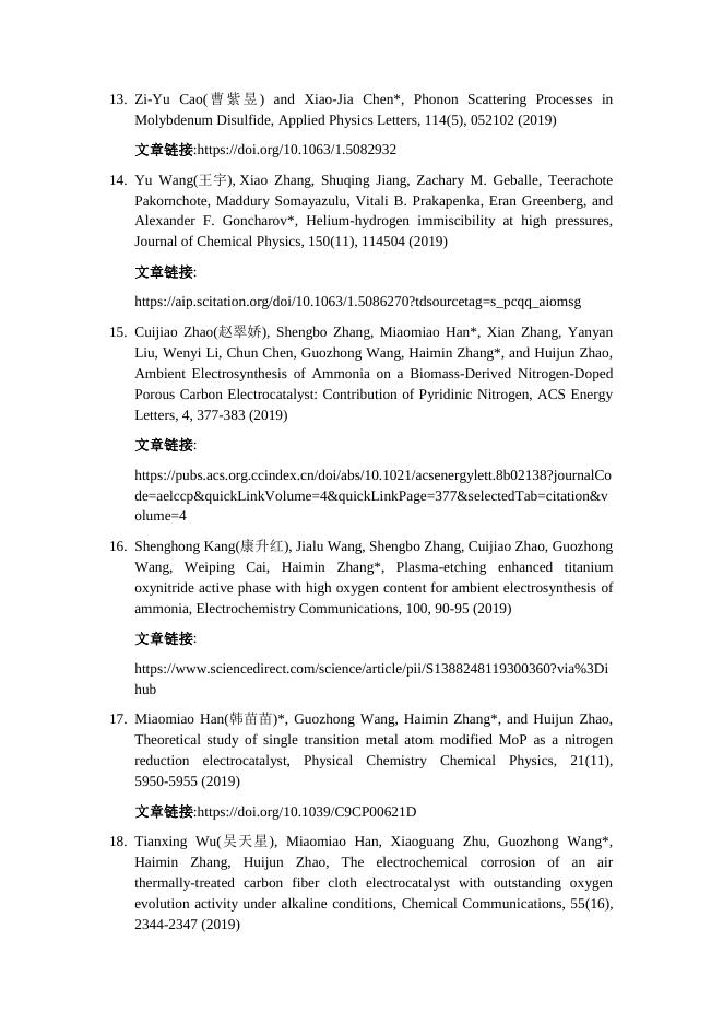 2019年发表论文 2019-04-24.pdf