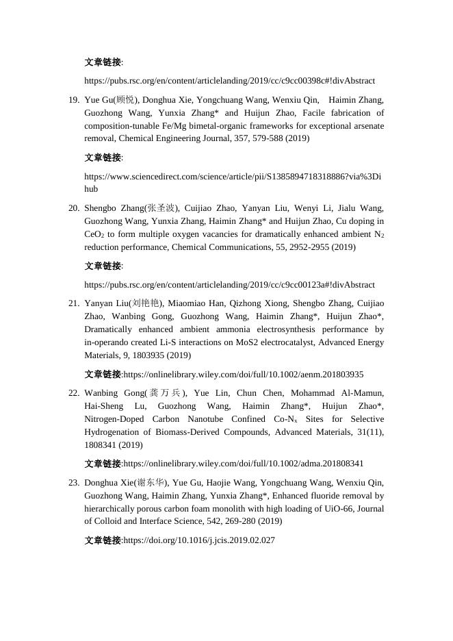 2019年发表论文 2019-04-24.pdf