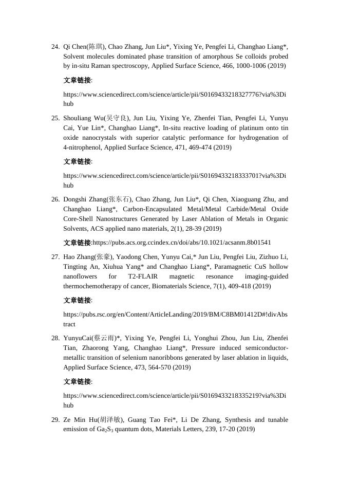 2019年发表论文 2019-04-24.pdf