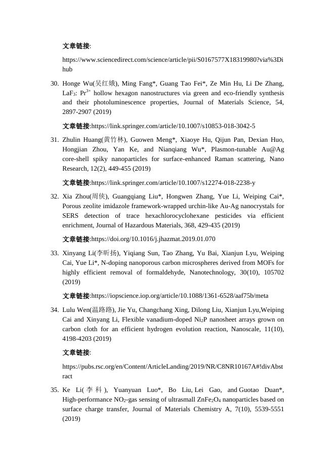 2019年发表论文 2019-04-24.pdf