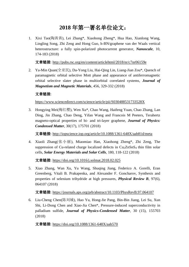 2018年发表论文 2018-04-20.pdf