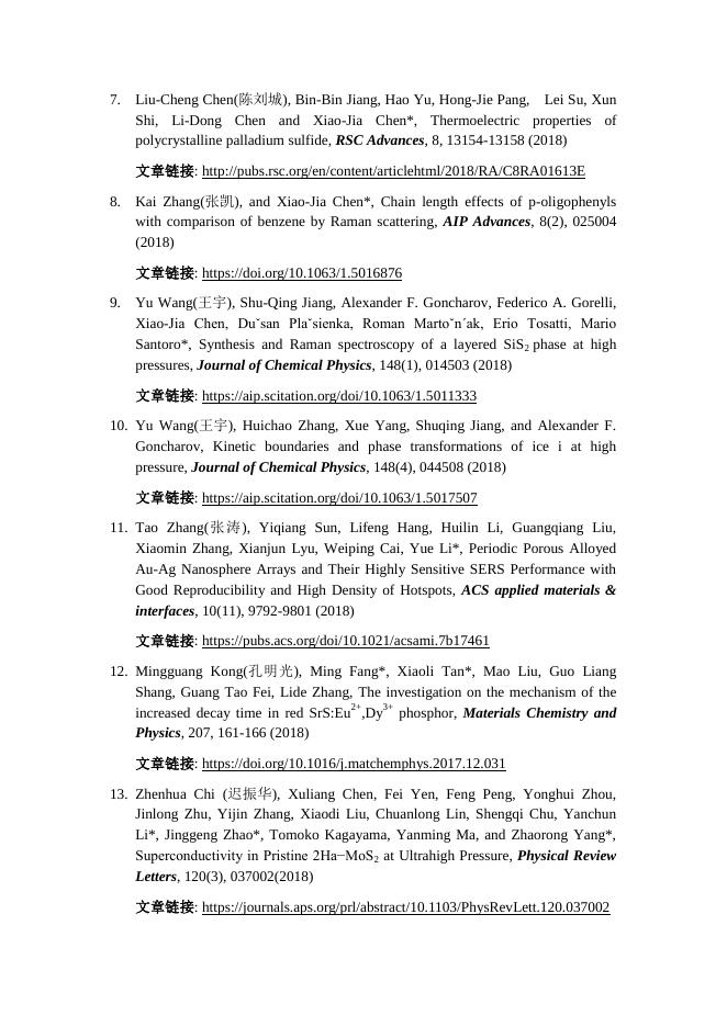 2018年发表论文 2018-04-20.pdf