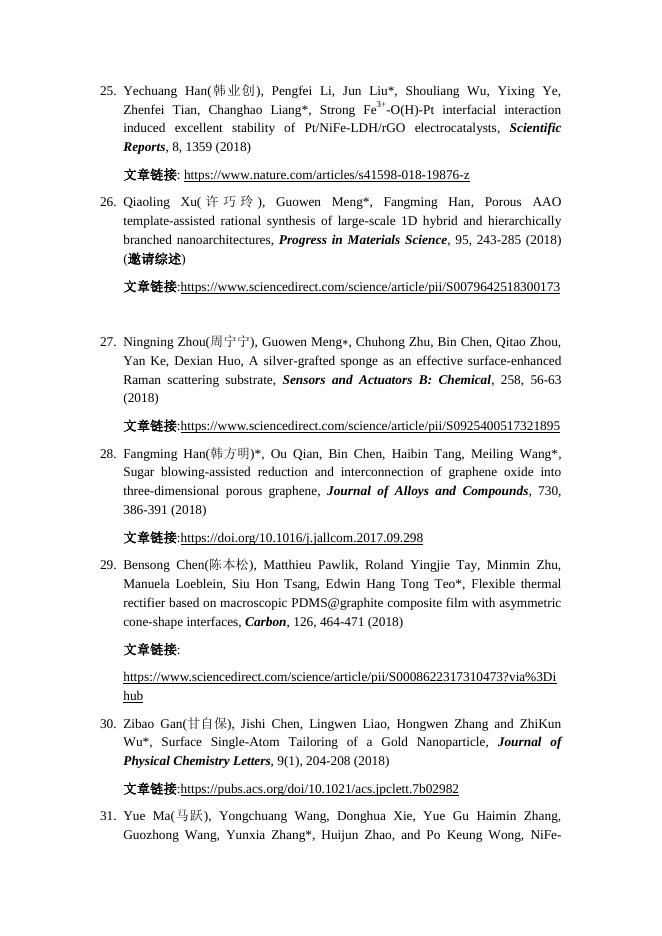 2018年发表论文 2018-04-20.pdf