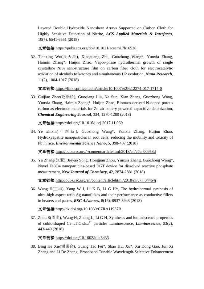 2018年发表论文 2018-04-20.pdf