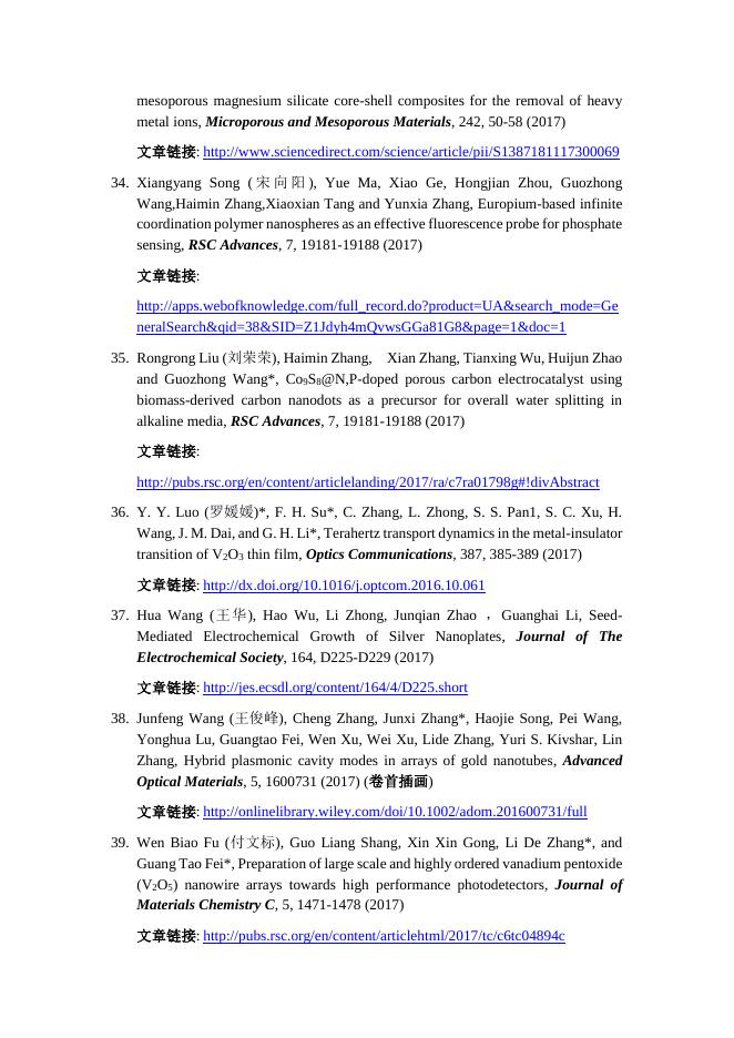 2017年发表论文 2017-04-18.pdf