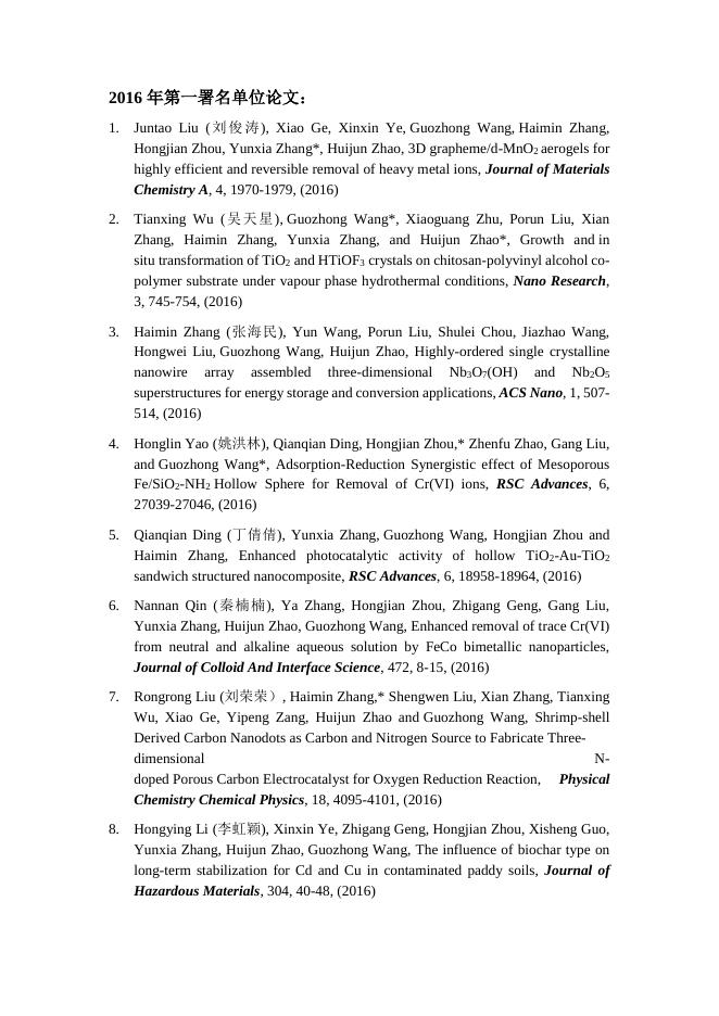 2016年发表论文 2016-07-13.pdf