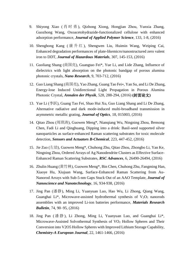 2016年发表论文 2016-07-13.pdf