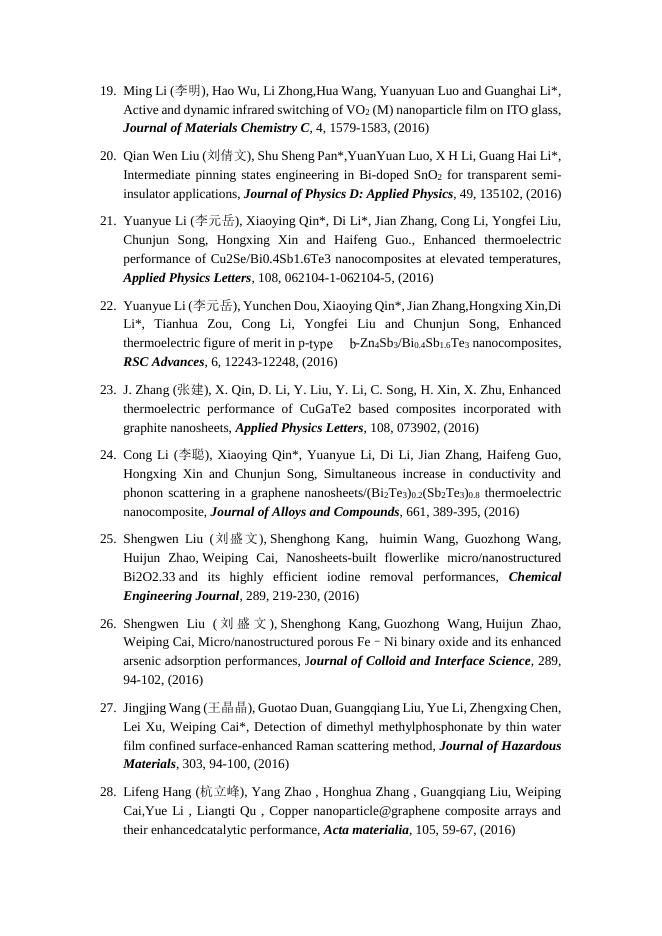 2016年发表论文 2016-07-13.pdf