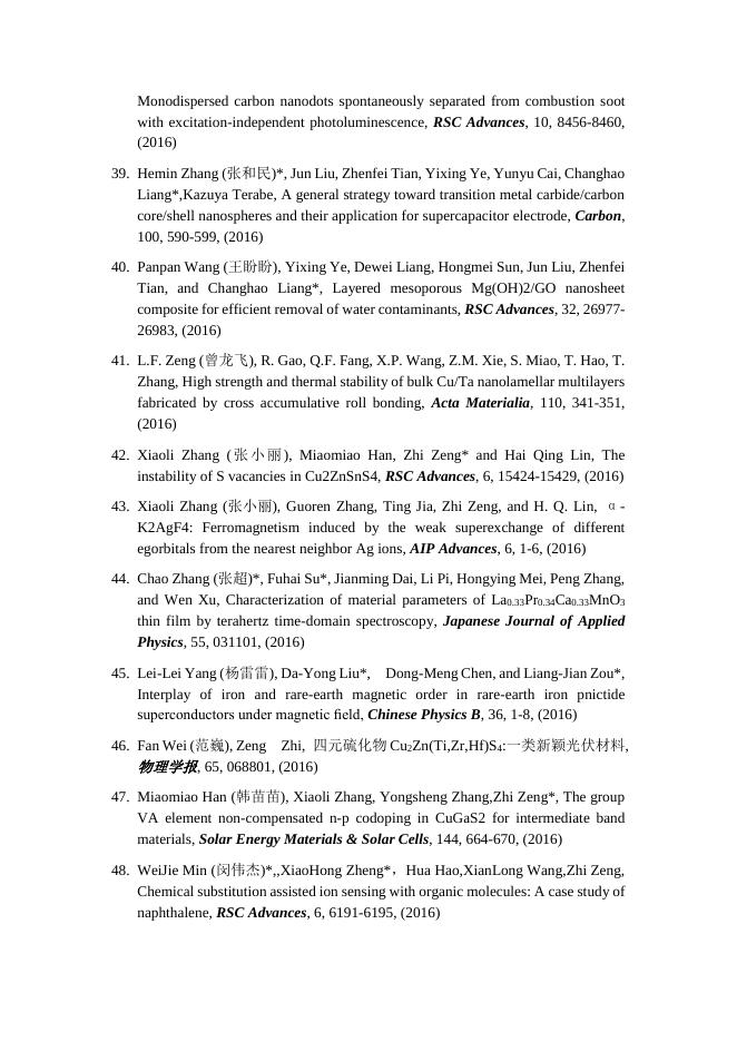 2016年发表论文 2016-07-13.pdf