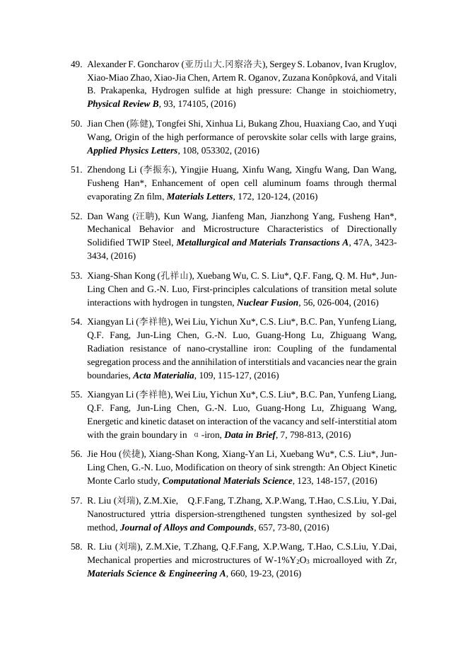 2016年发表论文 2016-07-13.pdf