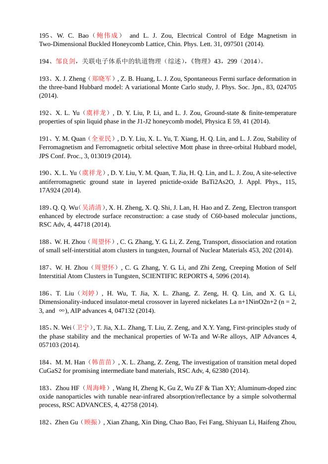 2014年发表论文 2014-04-02.pdf