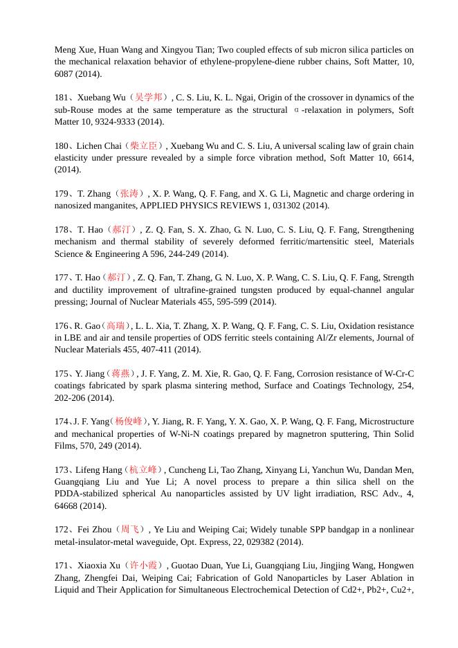 2014年发表论文 2014-04-02.pdf