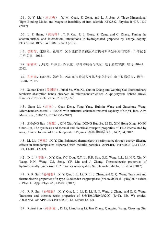 2012年发表论文 2012-05-15.pdf