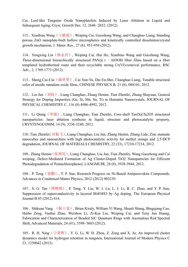 2012年发表论文 2012-05-15.pdf