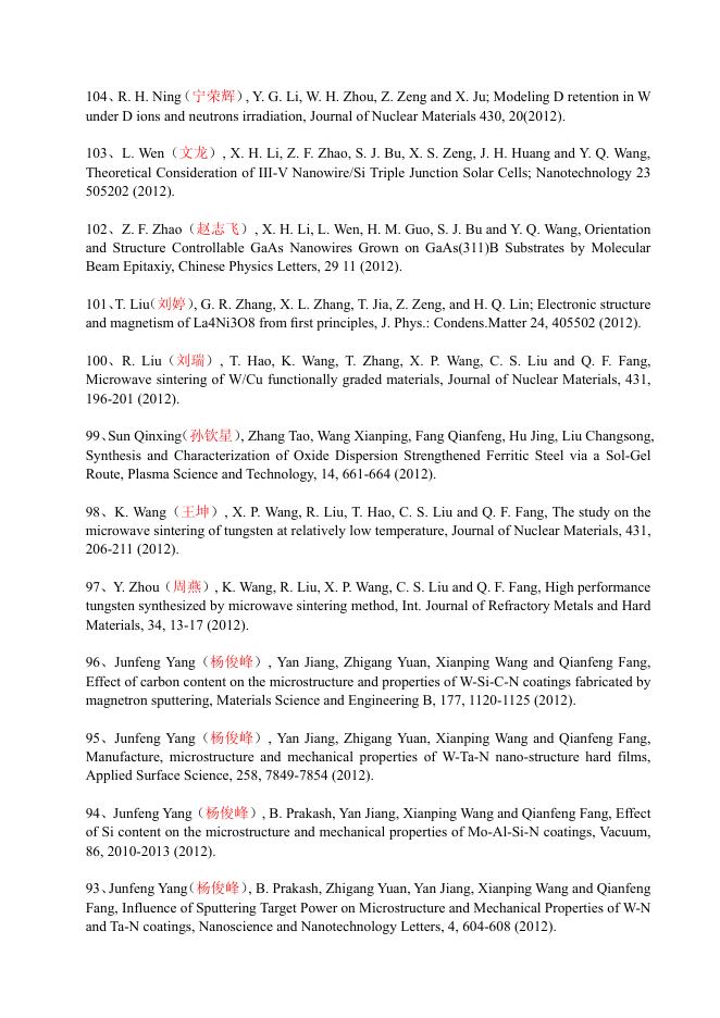 2012年发表论文 2012-05-15.pdf