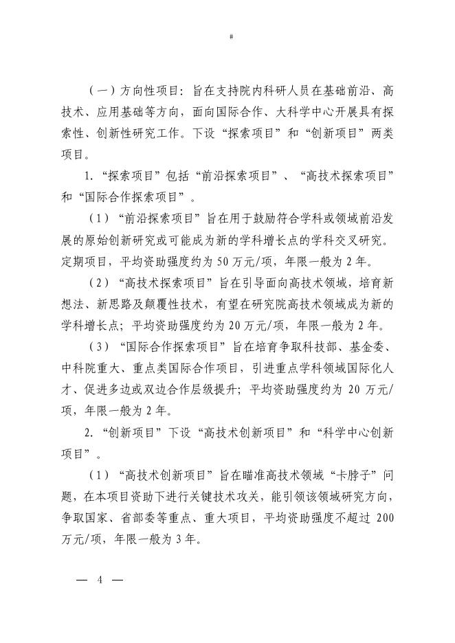 1. 《中国科学院合肥物质科学研究院院长基金实施细则》.pdf