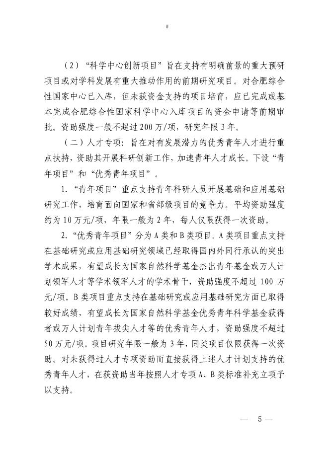 1. 《中国科学院合肥物质科学研究院院长基金实施细则》.pdf