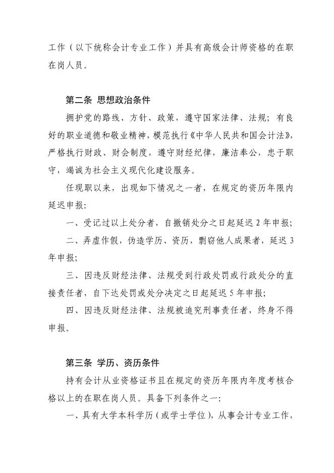06 桂职办〔2012〕130号 广西壮族自治区会计系列正高级会计师专业技术资格评审条件.pdf
