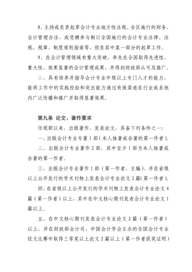 06 桂职办〔2012〕130号 广西壮族自治区会计系列正高级会计师专业技术资格评审条件.pdf