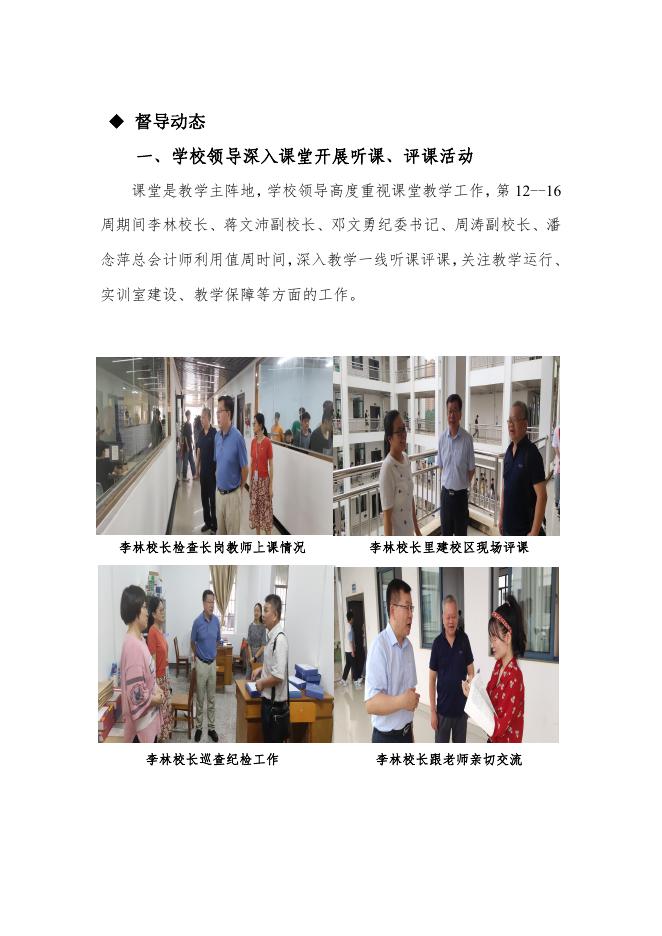 教学督导简报（2022年3期）.pdf