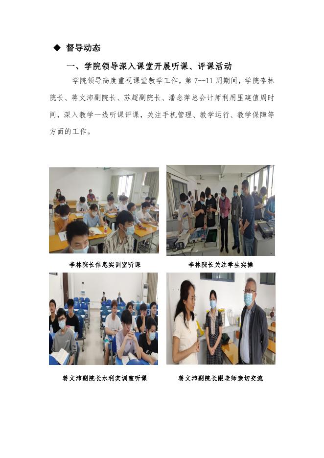 教学督导简报(2022年2期).pdf