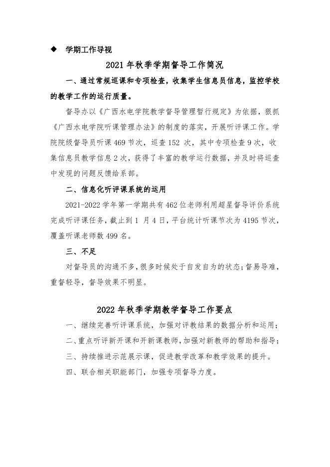 教学督导简报（2022年1期）.pdf