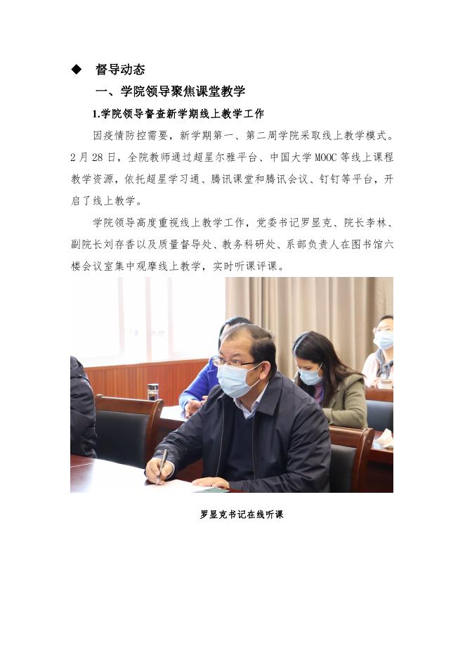 教学督导简报（2022年1期）.pdf