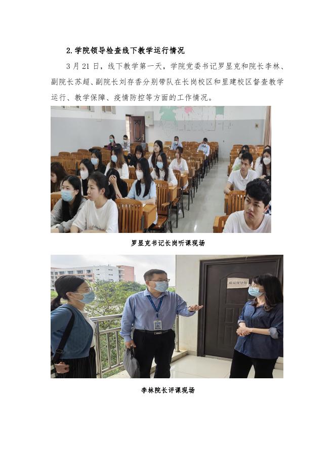 教学督导简报（2022年1期）.pdf