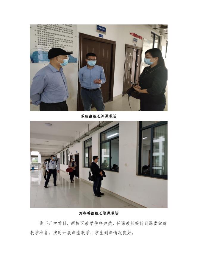 教学督导简报（2022年1期）.pdf